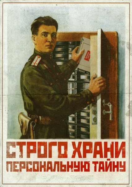 Защита государственной тайны