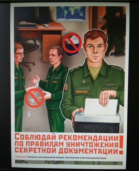 Защита государственной тайны