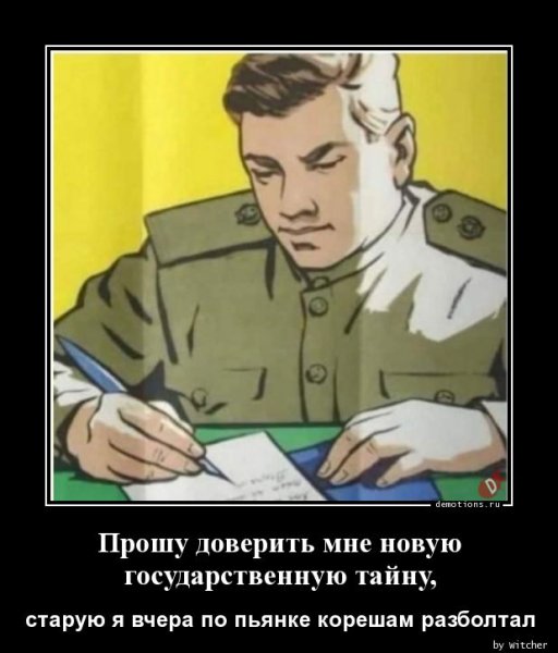 Защита государственной тайны