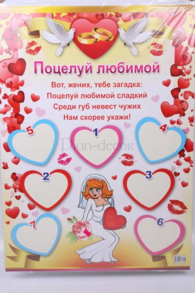 Плакат с поцелуями на выкуп