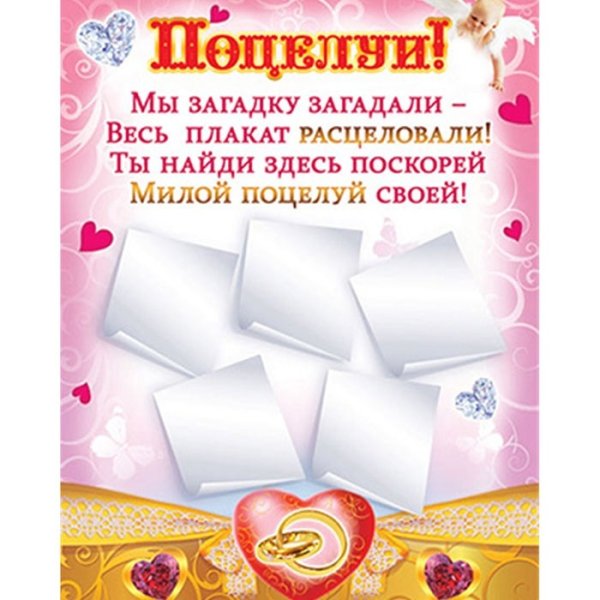 Плакат с поцелуями на выкуп