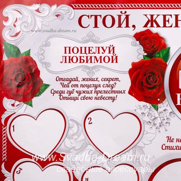 Плакат с поцелуями на выкуп