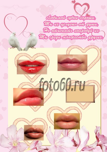 Плакат с губами на выкуп невесты