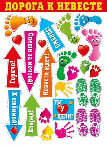 Плакаты на свадьбу на выкуп