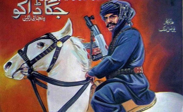 Пакистан плакат