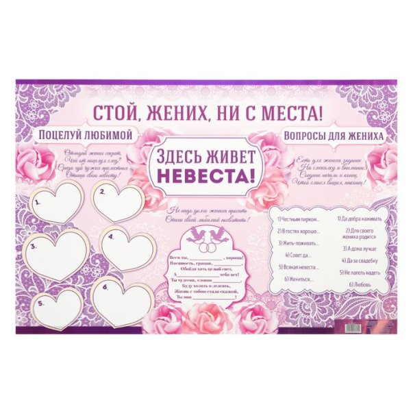 Набор выкупа невесты