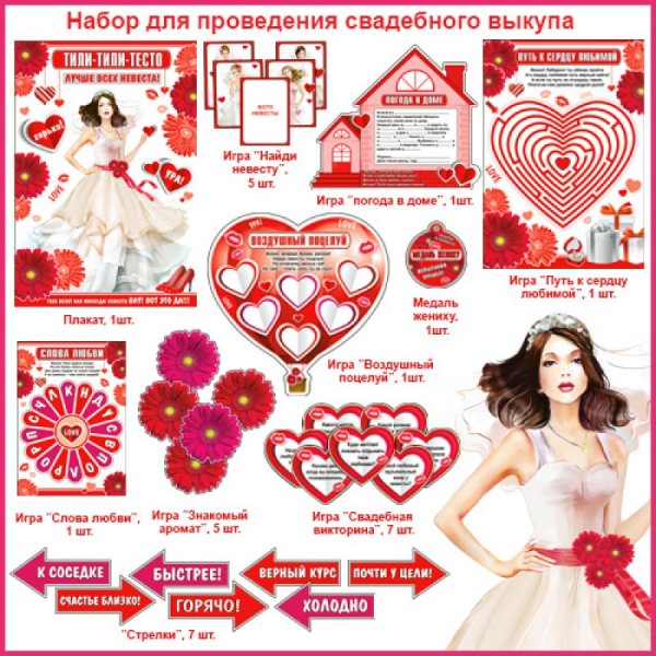 Плакаты на выкуп невесты