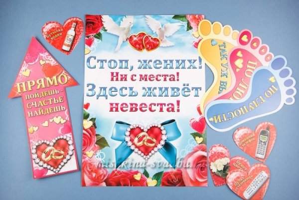 Набор для свадебного выкупа