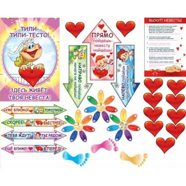 Свадебные плакаты на выкуп невесты