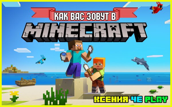 Плакат МАЙНКРАФТА