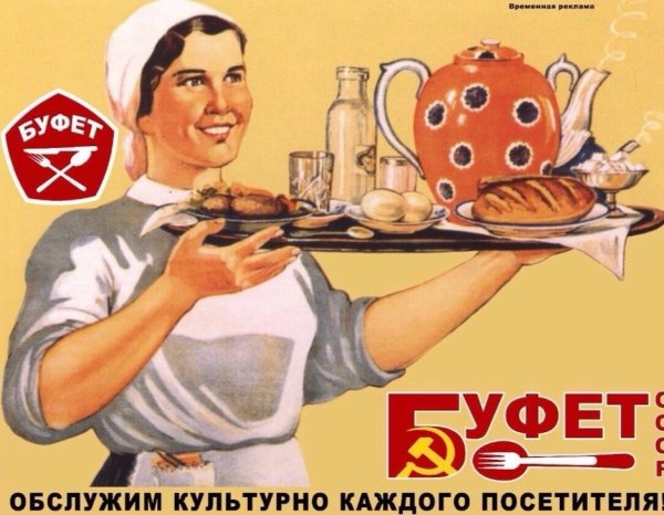 Обслужим культурно каждого посе