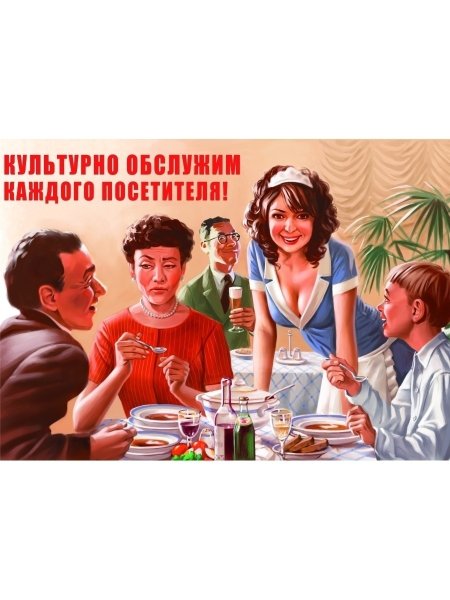 Советские лозунги в столовой