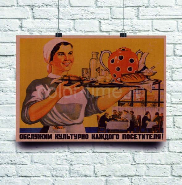 Обслужим культурно каждого посетителя