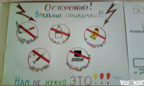 Осторожно вредные привычки
