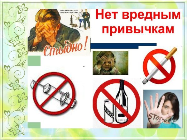 Отсутствие вредных привычек