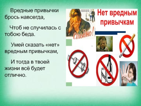 ЗОЖ против вредных привычек