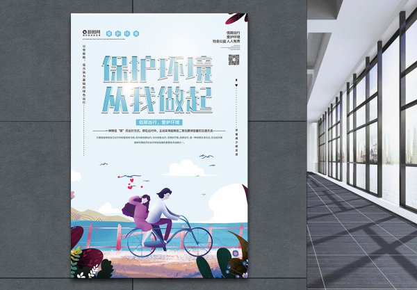 Мокап окружающей среды плакат