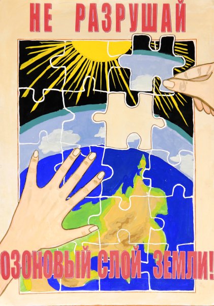 Плакат на экологическую тему