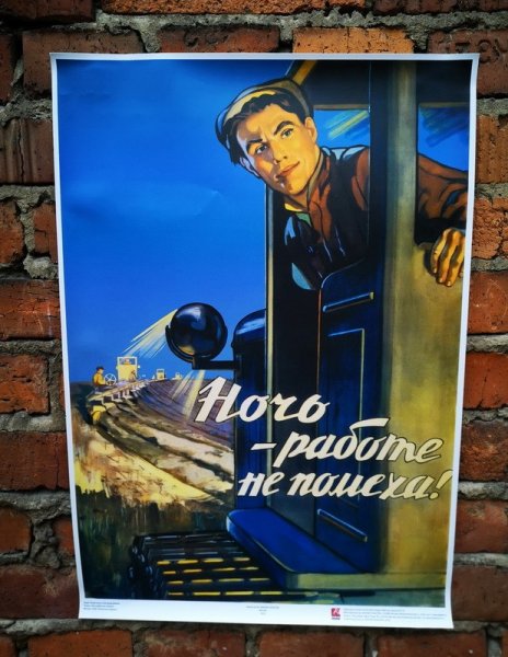 Ночь работе не помеха