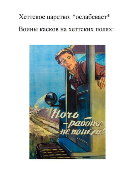 Плакат ночь работе не помеха