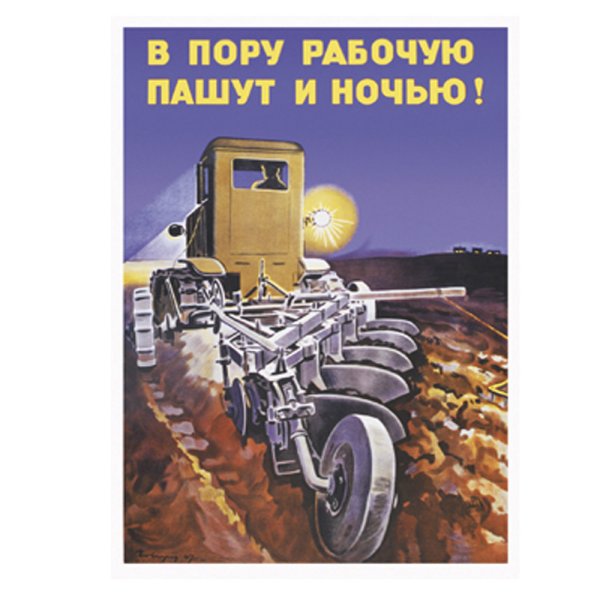 Плакат ночь работе не помеха