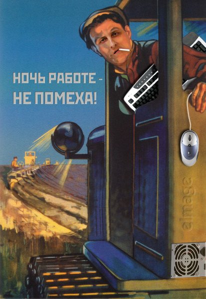 Плакат работать