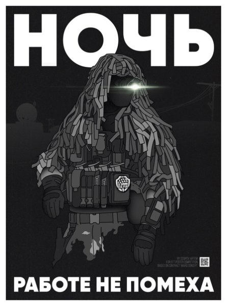 Ночь работе не помеха Советский плакат