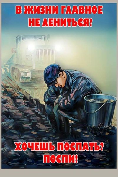 Плакат ночь работе не помеха