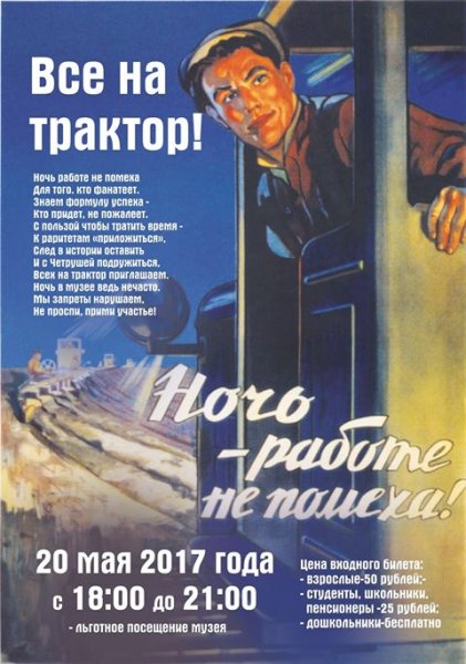 В пору рабочую пашут и ночью плакат
