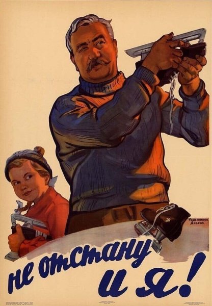 Советский плакат про ночь