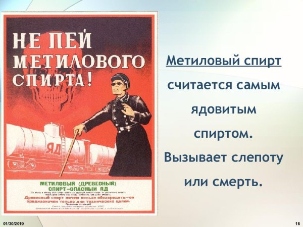 Плакат не пей метилового спирта в хорошем качестве