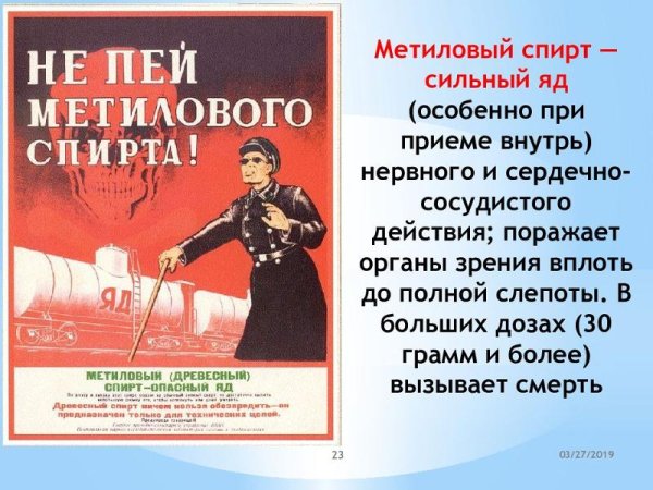 Не пей метилового спирта Советский плакат
