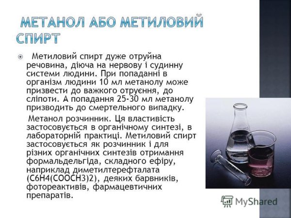 Клинические симптомы при отравлении метиловым (древесным спиртом):