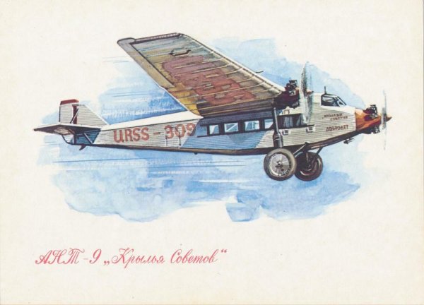 Самолет 1923 года Аэрофлот