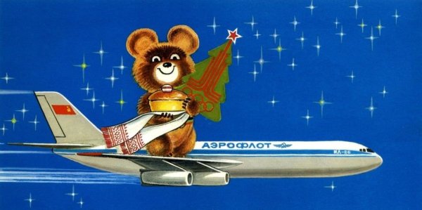 Самолет Аэрофлот олимпиада 80