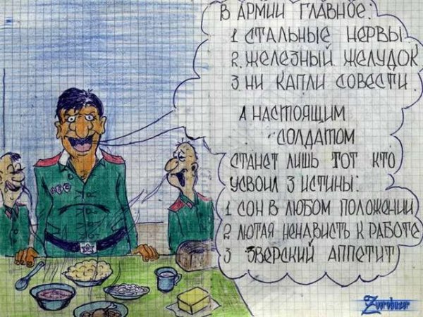 Прикольные рисунки про армию
