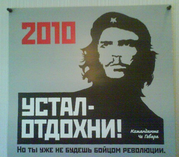 Устал Отдохни надпись