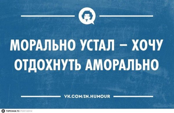 Приколы про усталость на работе