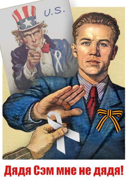 Агитационный плакат армии США