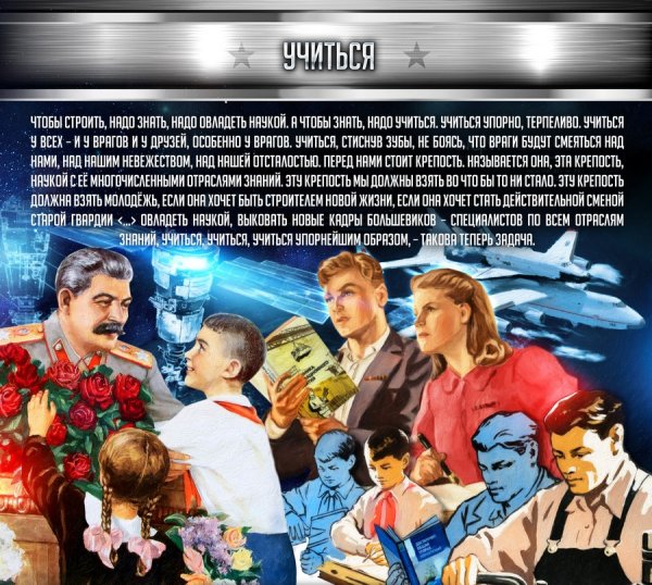 Чтобы строить надо знать чтобы знать надо учиться