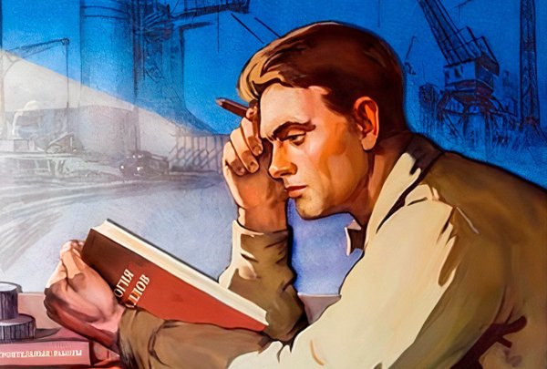 Советские плакаты учись