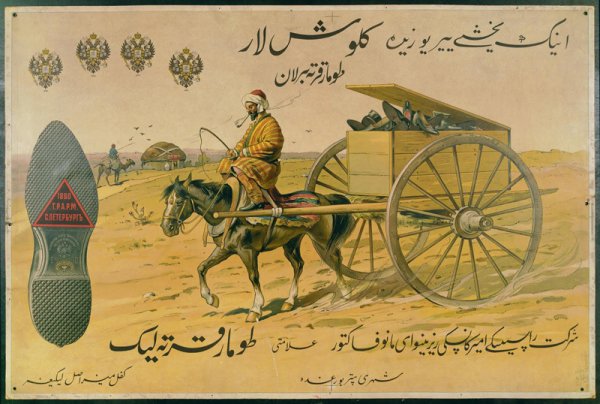 Реклама XIX века