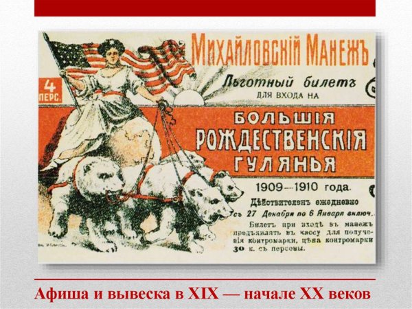Афиши начала 20 века