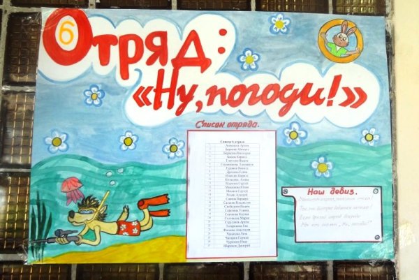 Название отряда в лагере