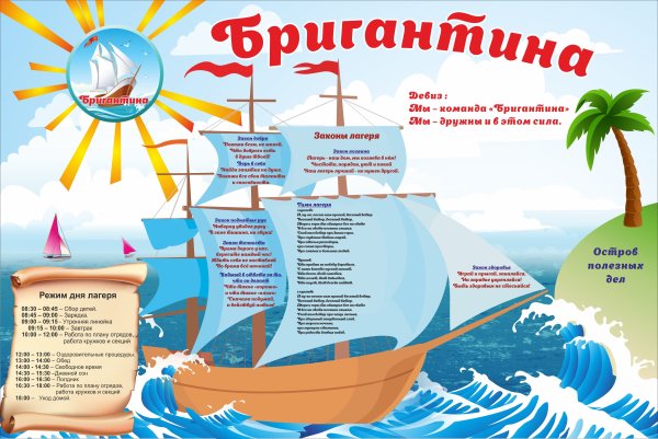 Уголок летнего оздоровительного лагеря