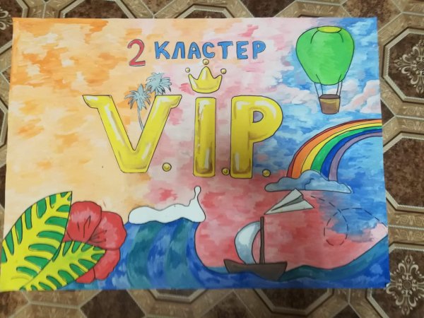 Плакат для детского лагеря