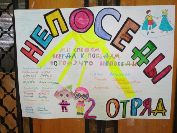 Плакат для детского лагеря