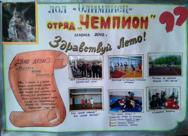 Плакат в лагерь для отряда