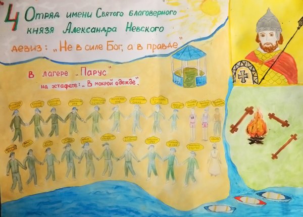 Плакат в лагерь