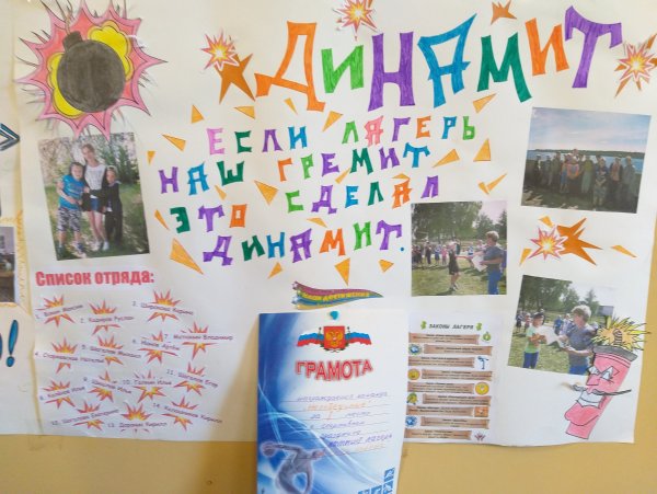 Уголок отряда в лагере